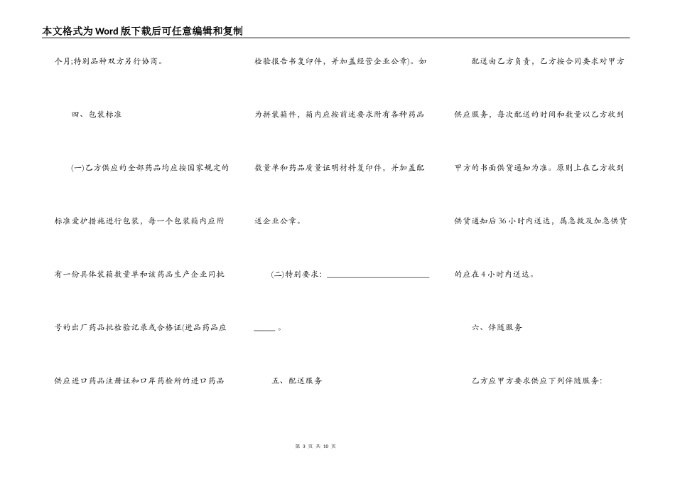 江苏省医疗机构集中招标采购药品买卖合同_第3页