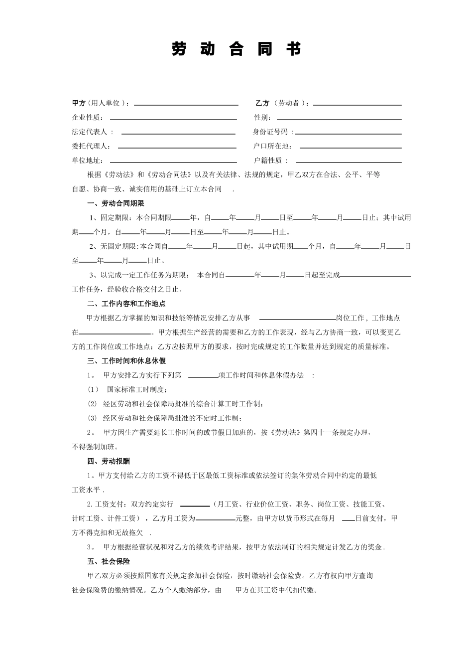 萧山劳动合同范本◆_第1页