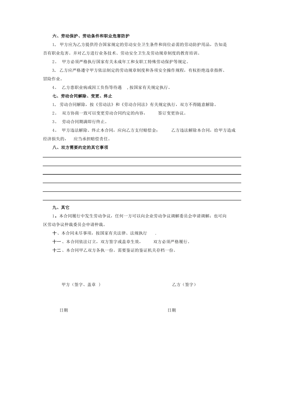 萧山劳动合同范本◆_第2页