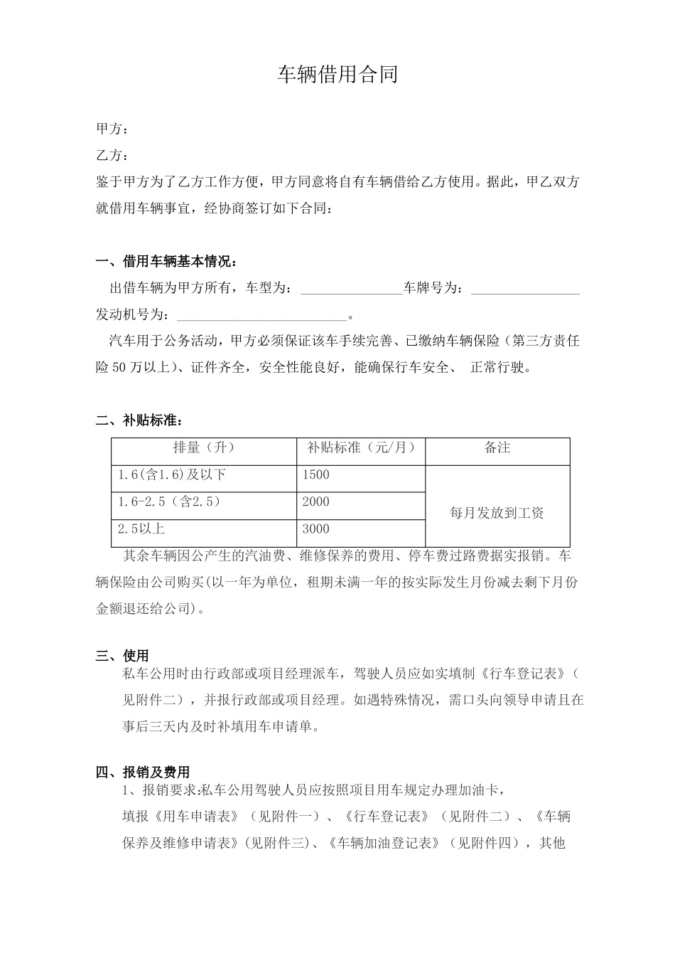 个人与公司车辆借用合同_第1页