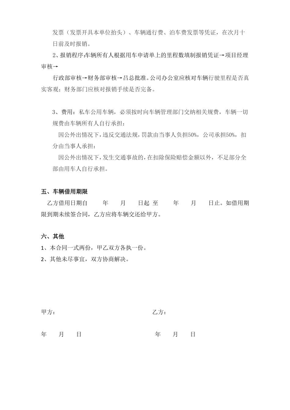 个人与公司车辆借用合同_第2页