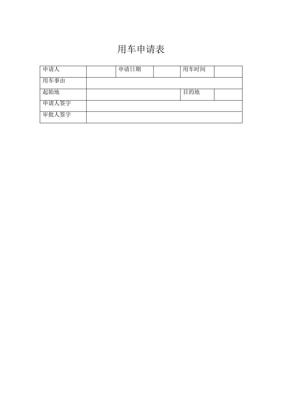 个人与公司车辆借用合同_第3页