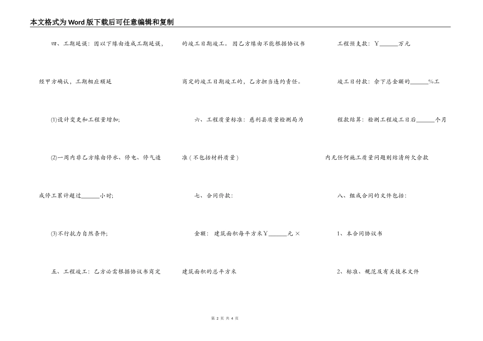 养猪场工程施工合同模板_第2页