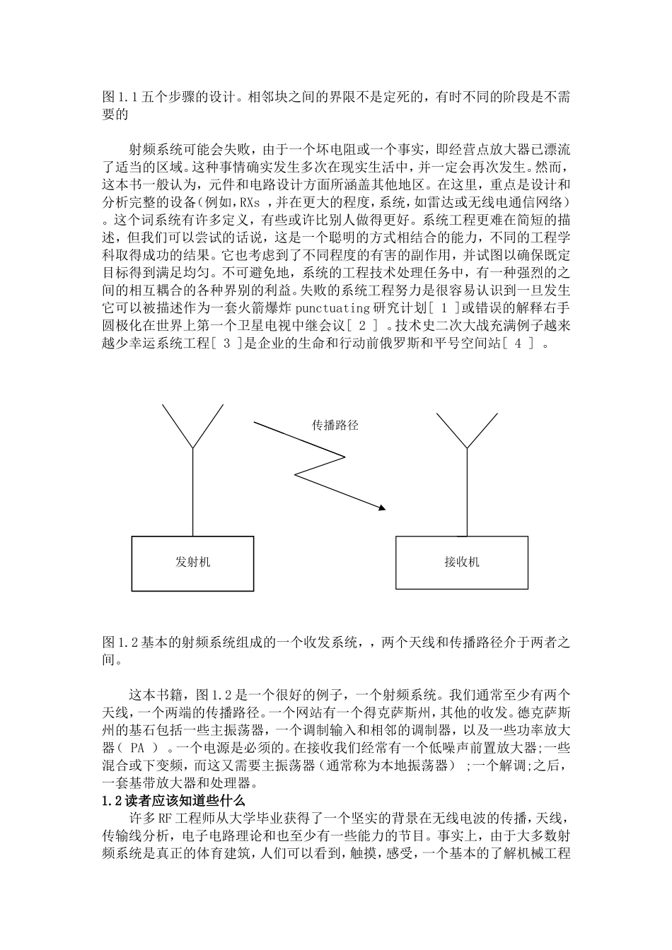 介绍射频设备与系统设计_第2页