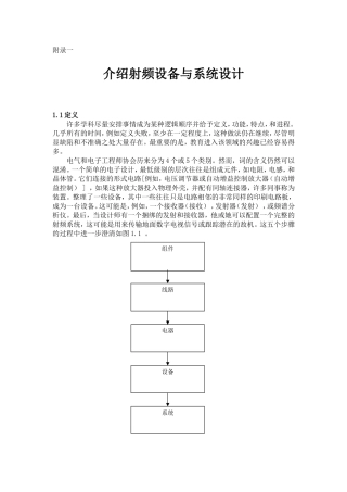 介绍射频设备与系统设计