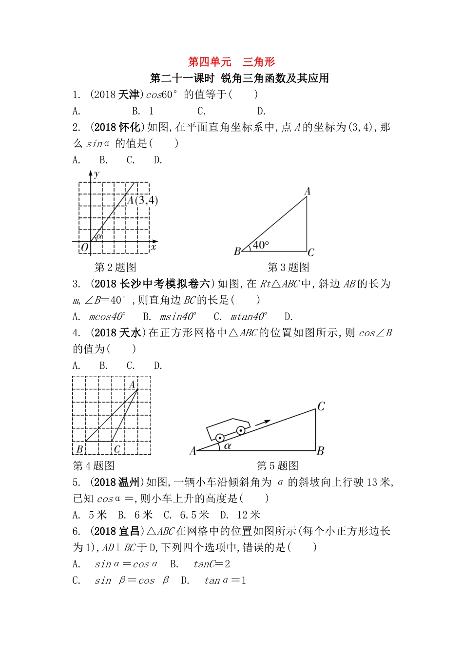 第四单元三角形 测试练习题_第1页