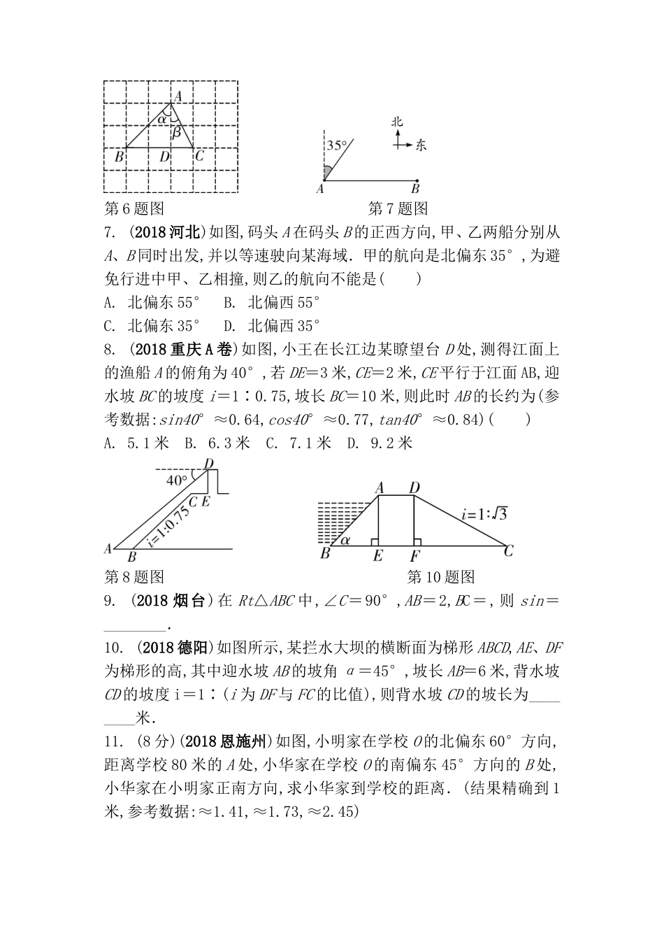 第四单元三角形 测试练习题_第2页
