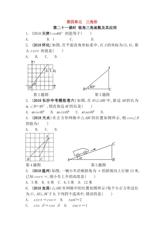 第四单元三角形 测试练习题