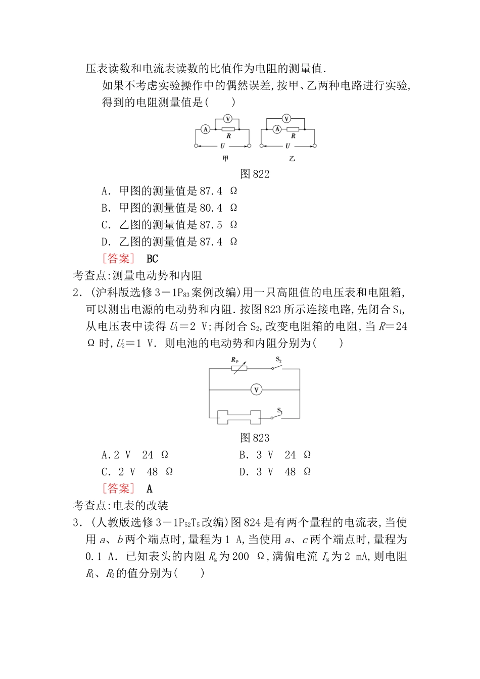 第二节电路闭合电路欧姆定律测试练习题_第3页