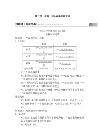 第二节电路闭合电路欧姆定律测试练习题