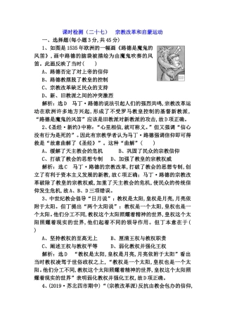 课时检测测试题宗教改革和启蒙运动