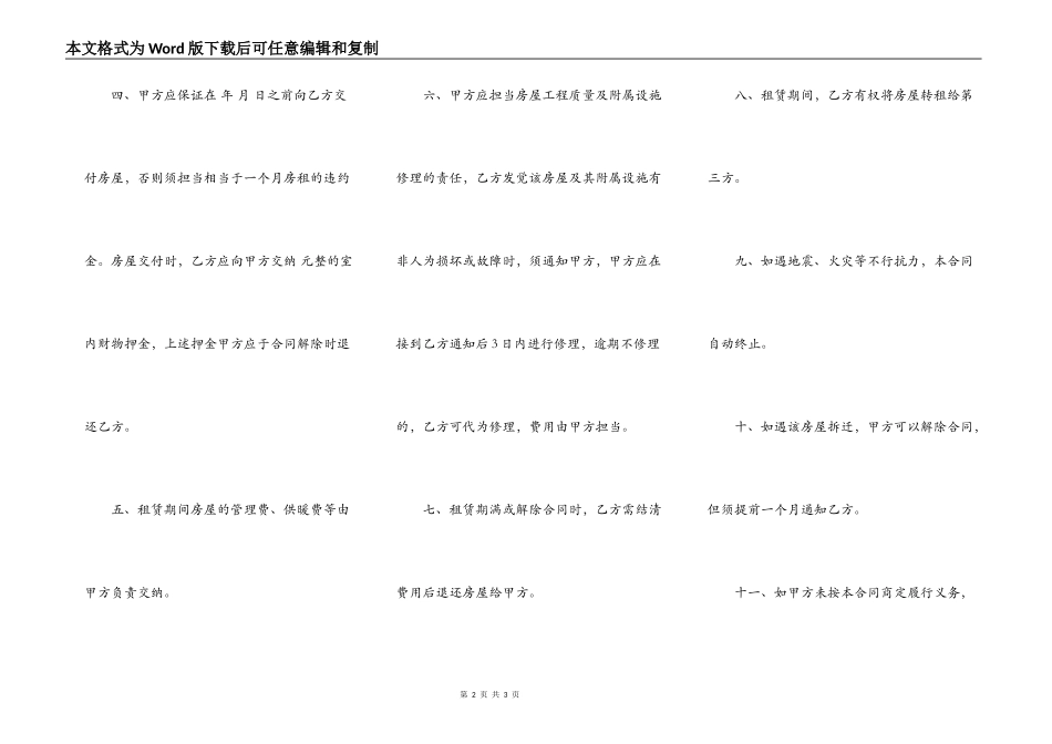 简单租房标准合同书样书_第2页