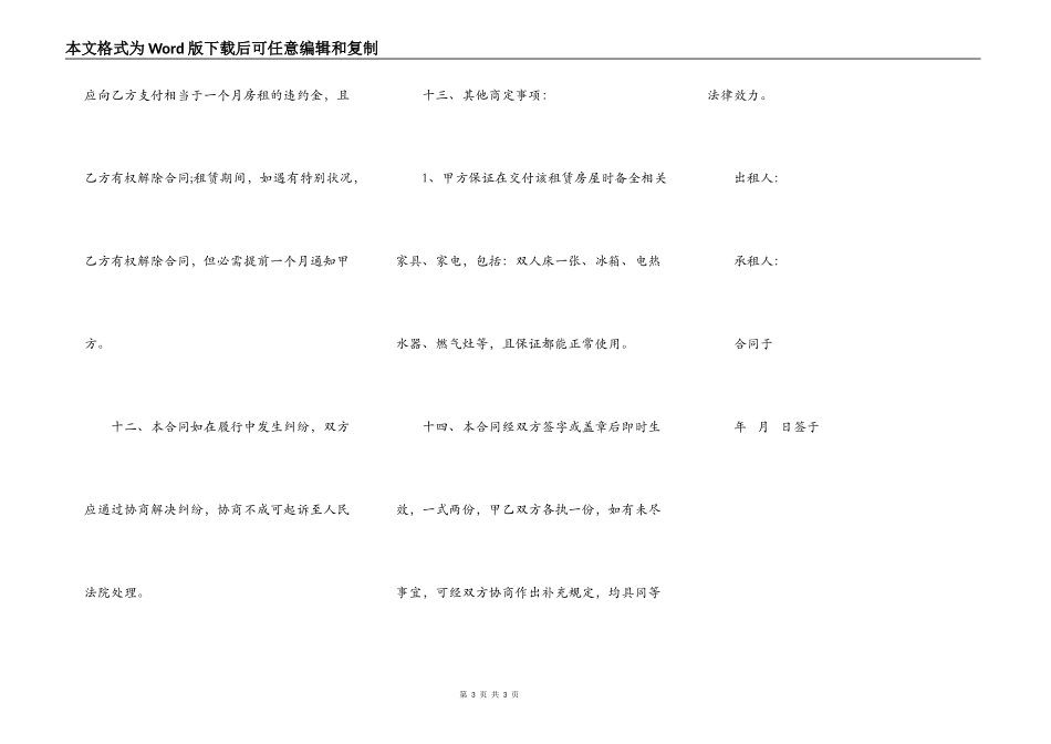 简单租房标准合同书样书_第3页