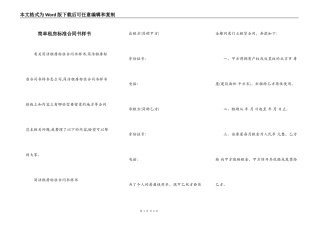 简单租房标准合同书样书