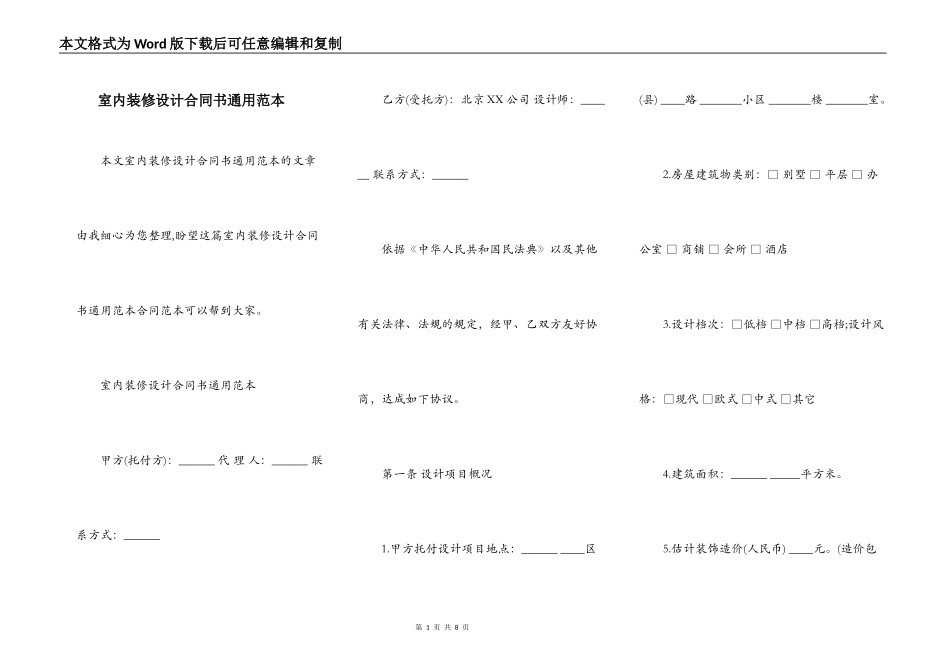 室内装修设计合同书通用范本_第1页