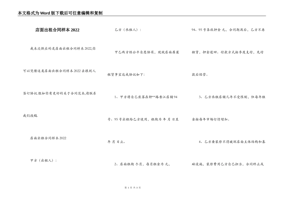 店面出租合同样本2022_第1页