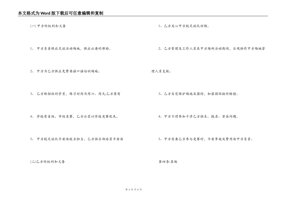 场地借用合同范本_第2页