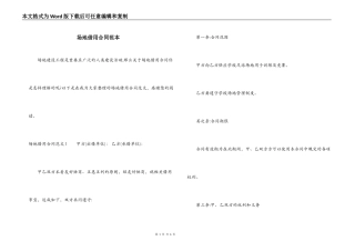场地借用合同范本