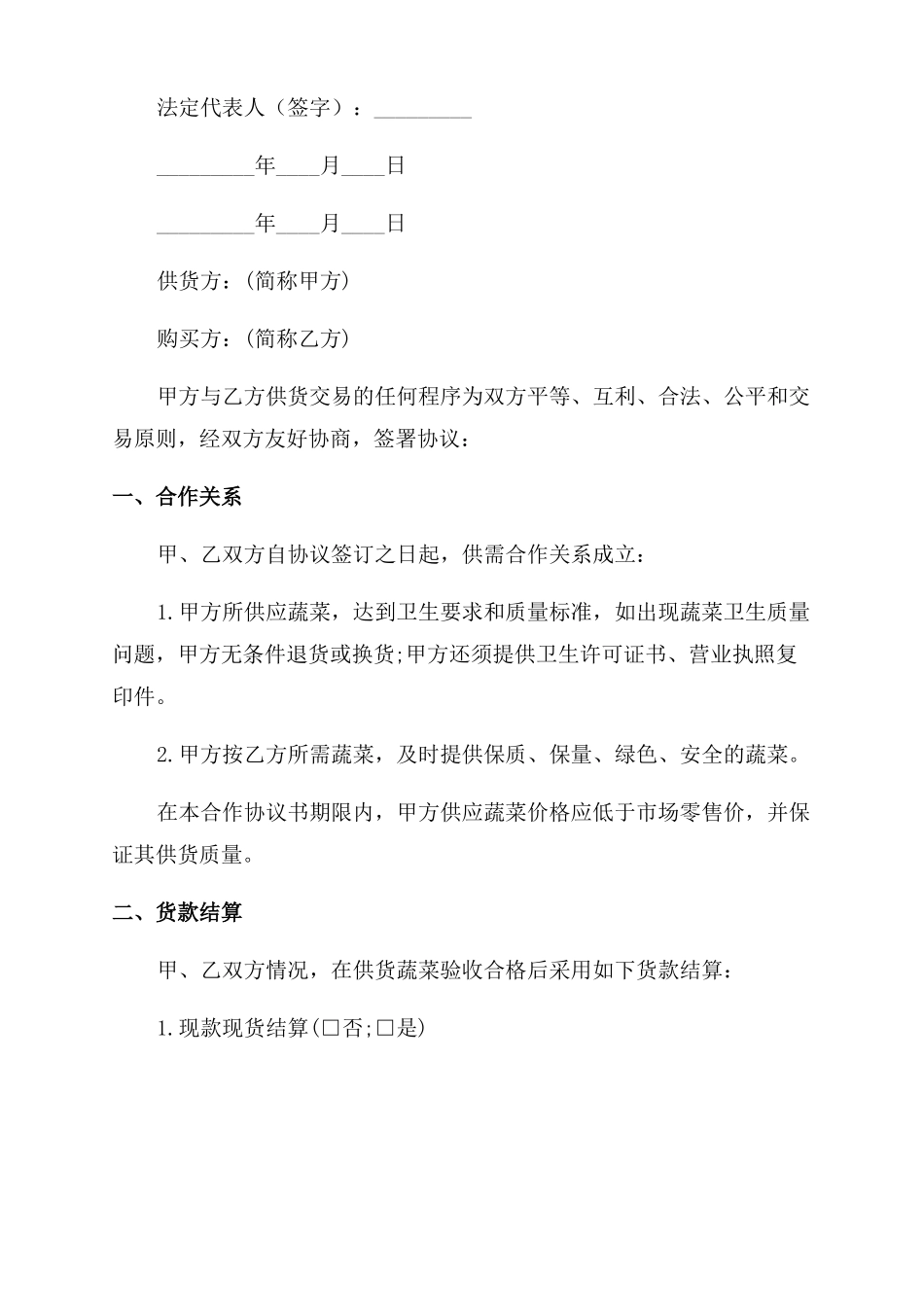 蔬菜储备合同范本_第2页