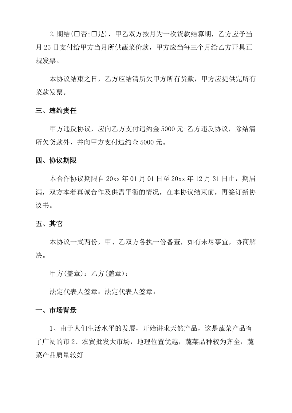 蔬菜储备合同范本_第3页