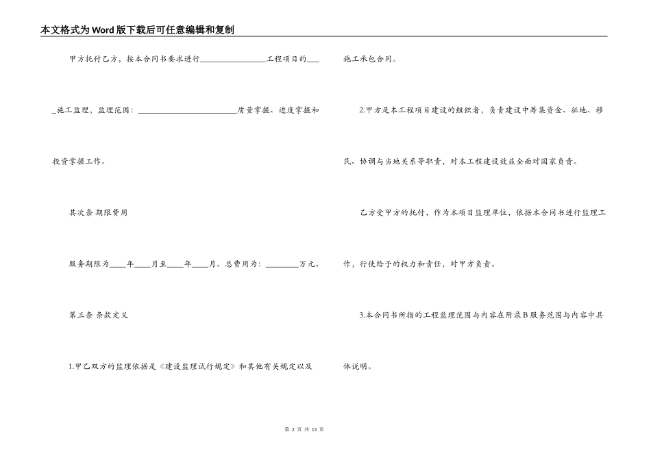 工程建设监理委托合同范本_第2页