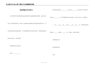 担保贷款合同书范文