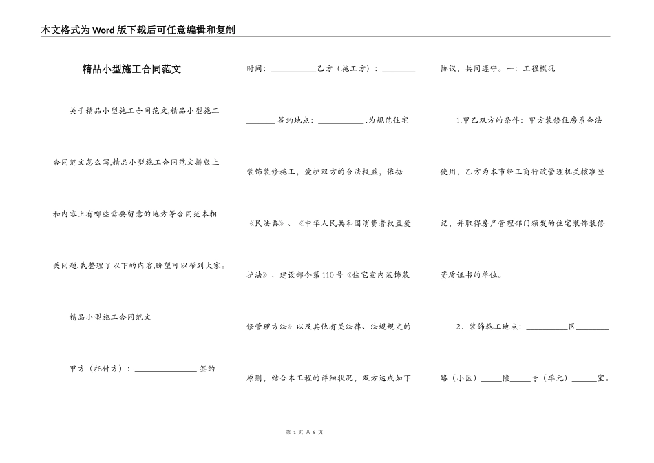 精品小型施工合同范文_第1页