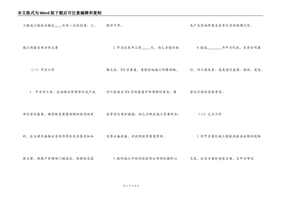 精品小型施工合同范文_第3页