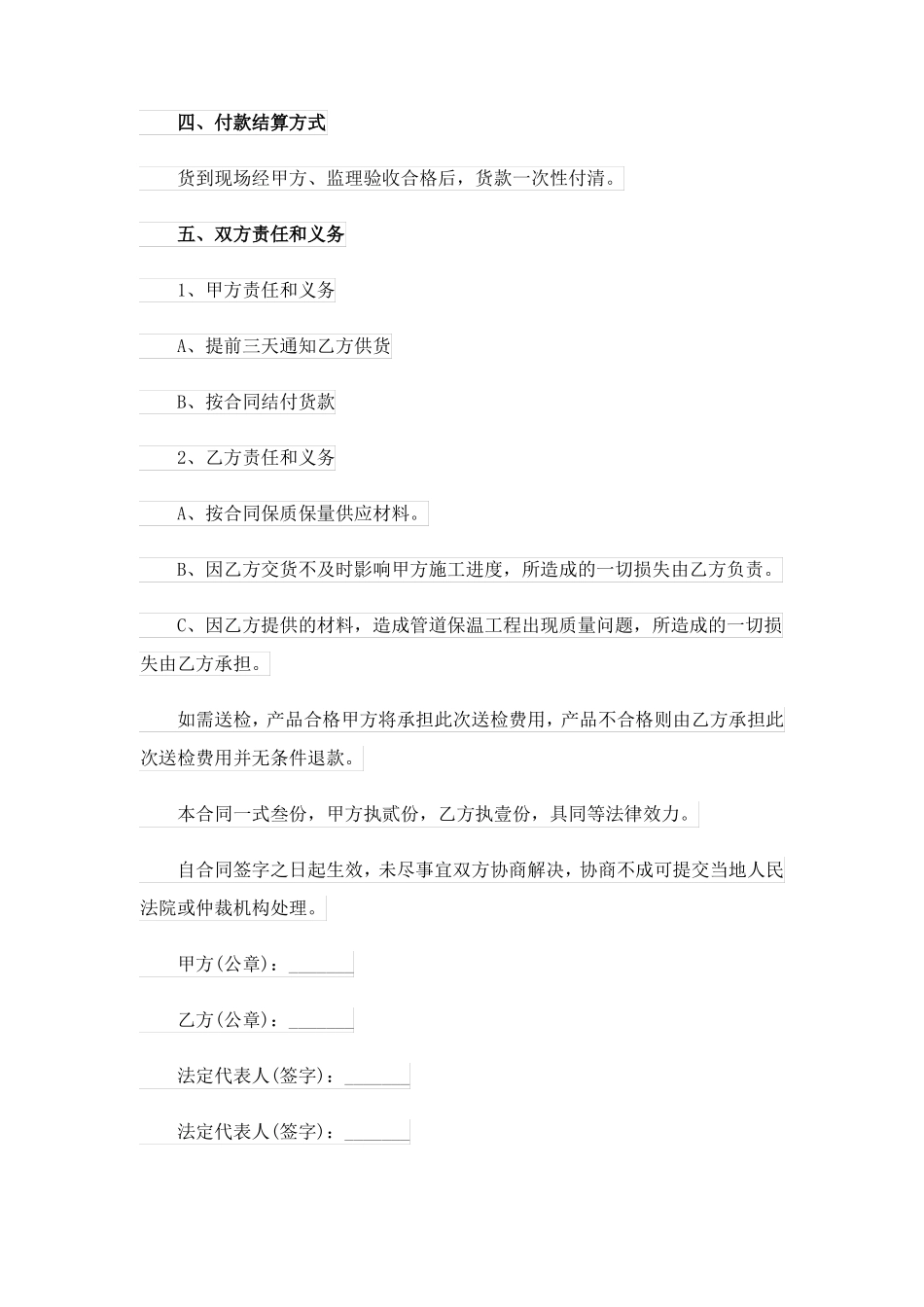 保温材料供货合同15篇_第2页