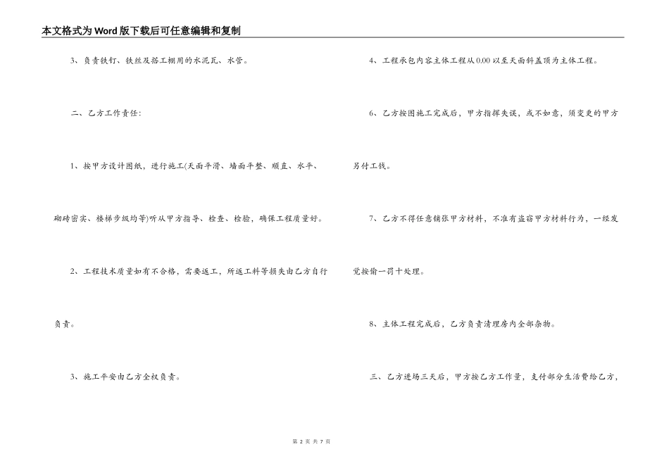 标准2022农村建房施工合同范本_第2页