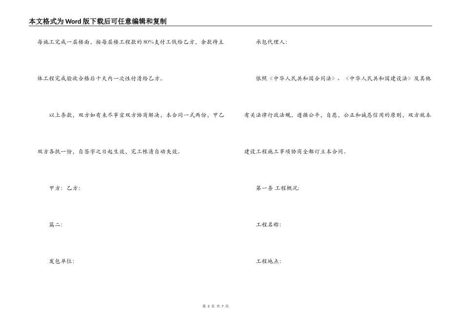 标准2022农村建房施工合同范本_第3页