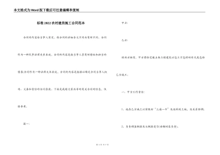 标准2022农村建房施工合同范本