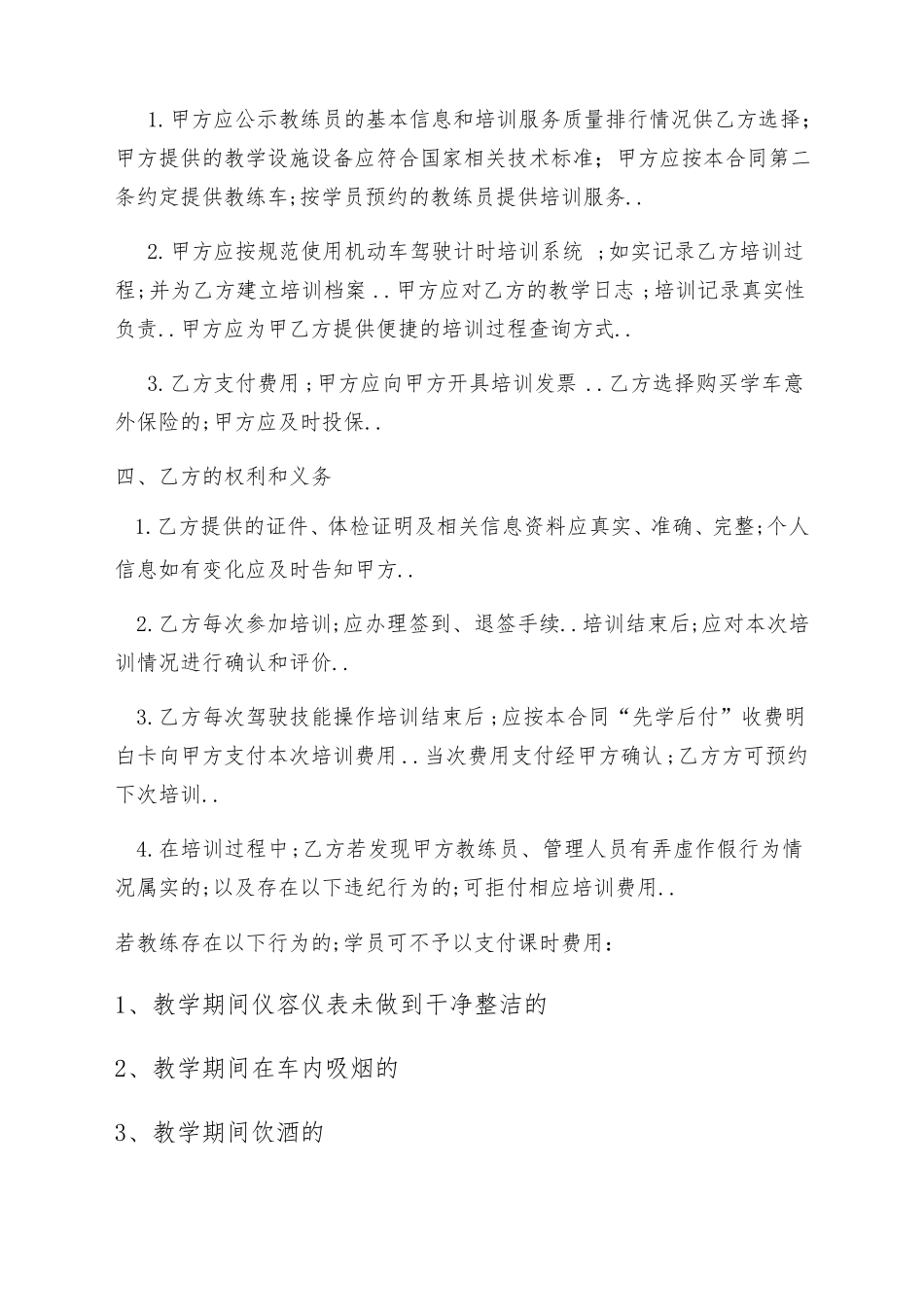 驾培机构“先培训后付费”培训合同通用版_第2页