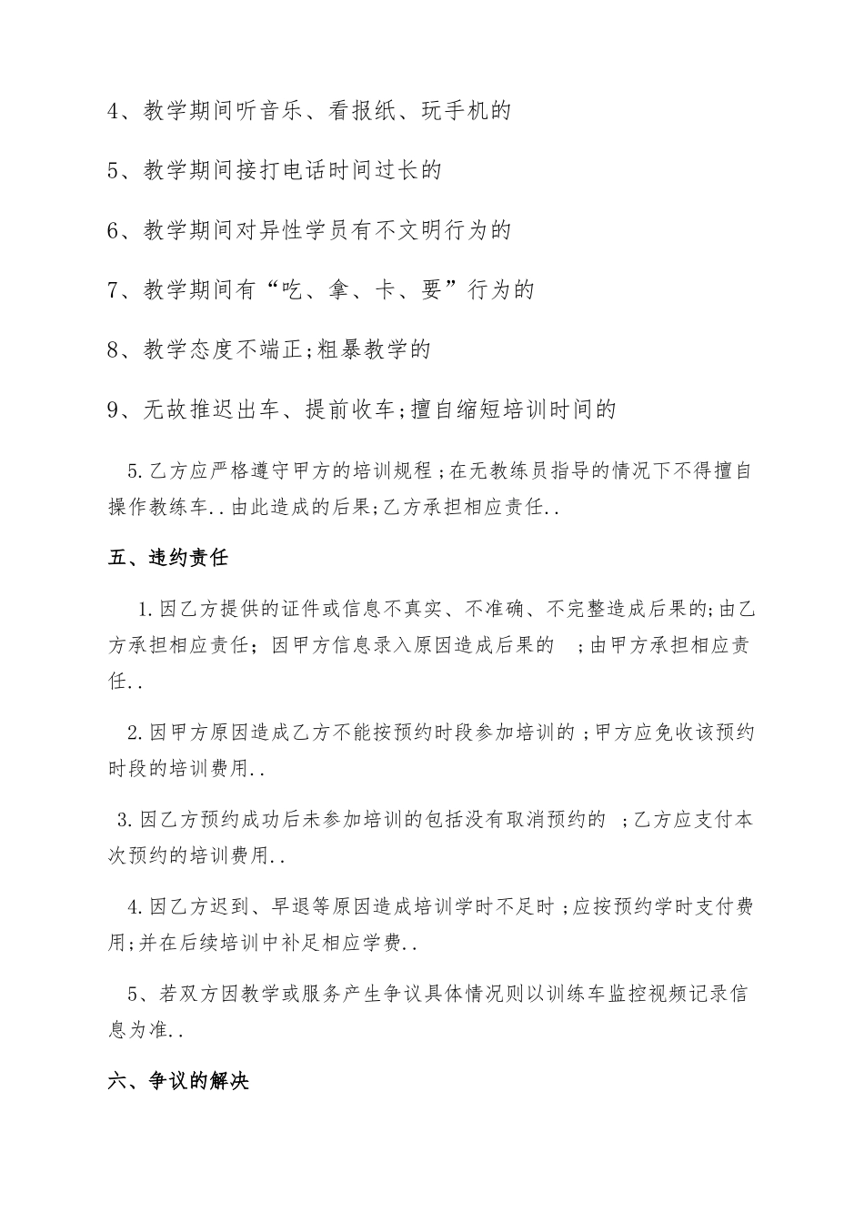 驾培机构“先培训后付费”培训合同通用版_第3页