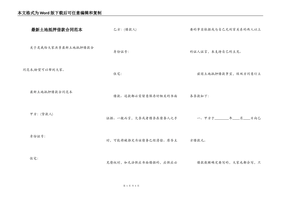 最新土地抵押借款合同范本_第1页