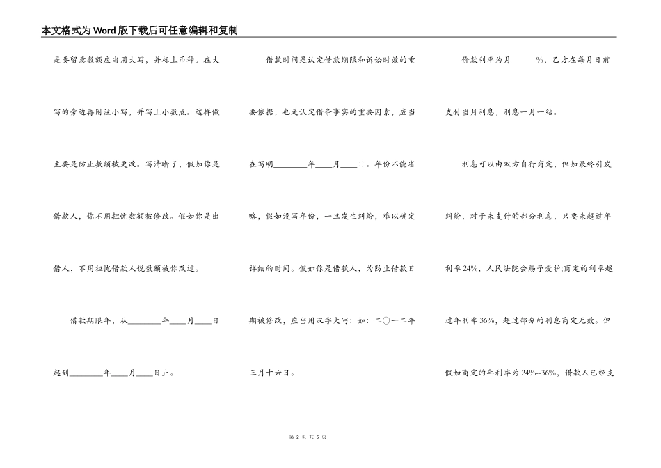 最新土地抵押借款合同范本_第2页