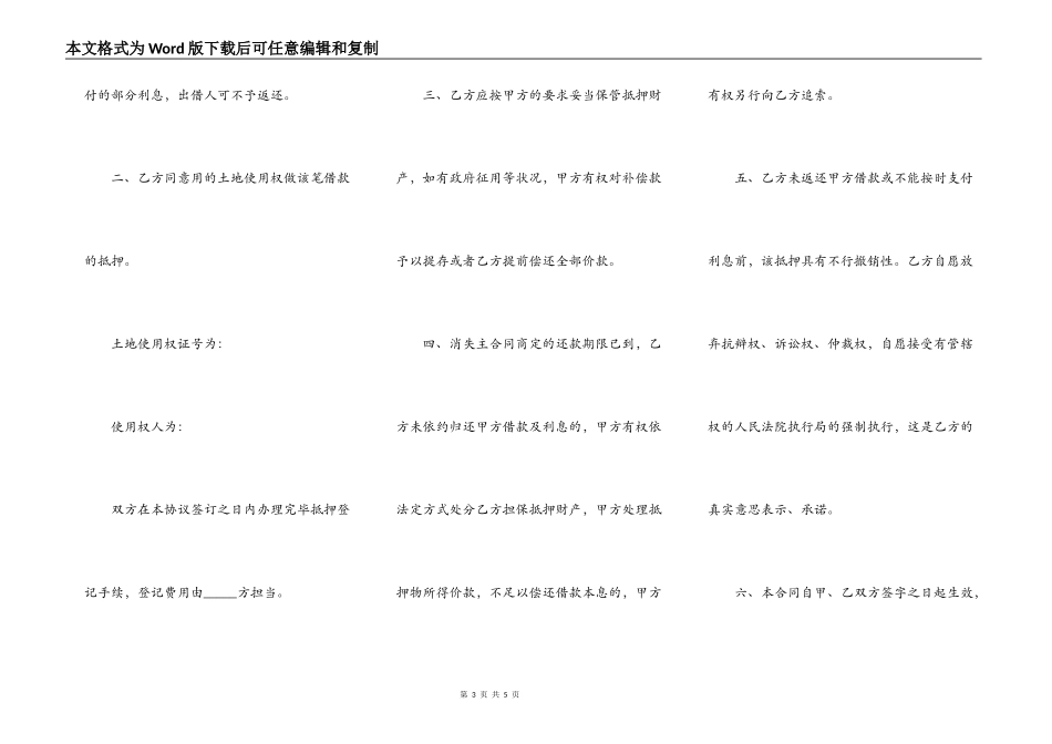 最新土地抵押借款合同范本_第3页