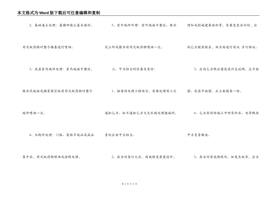 新建房屋白蚁预房工程合同范本_第2页