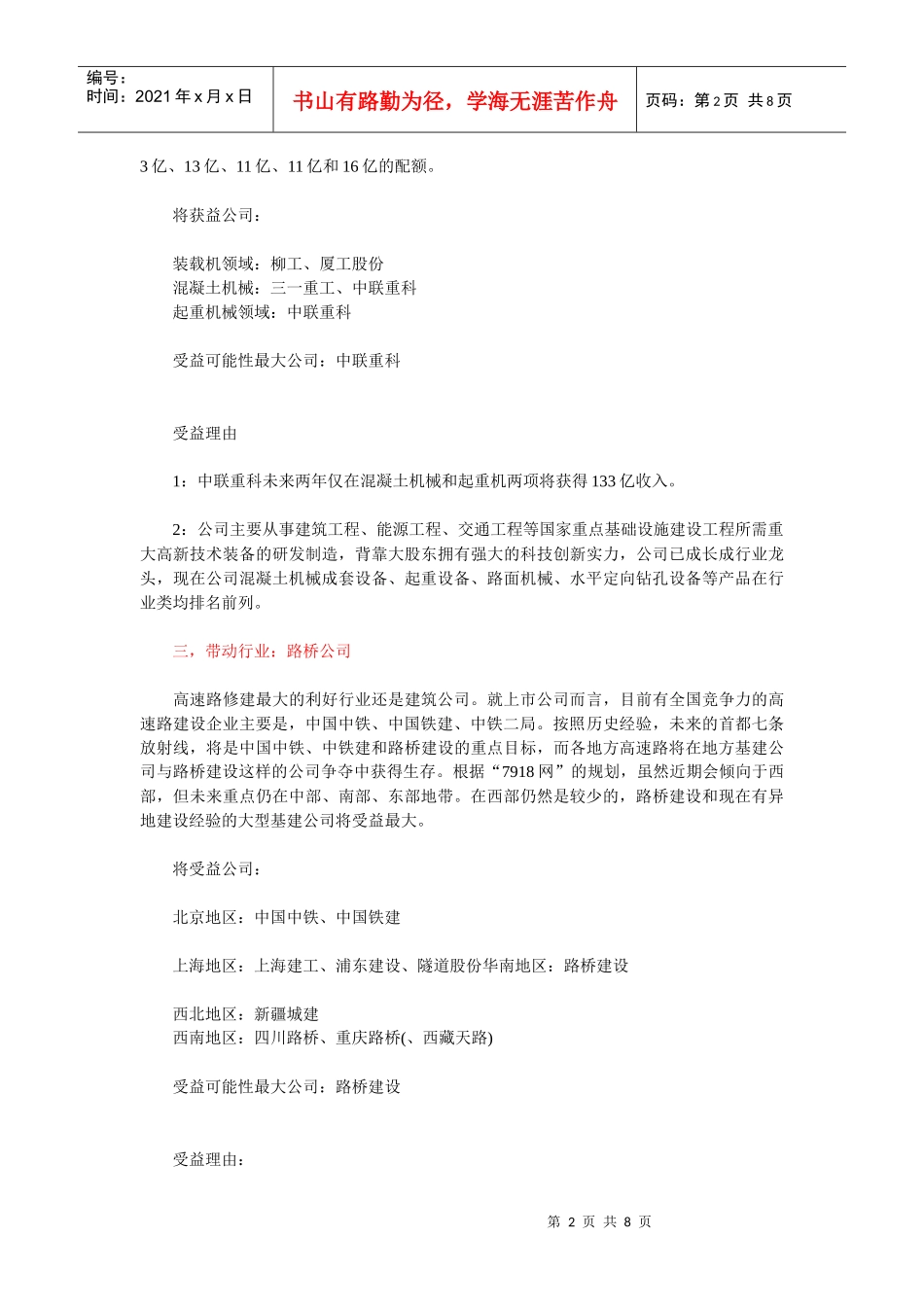 人民币汇率对上市公司影响分析_第2页