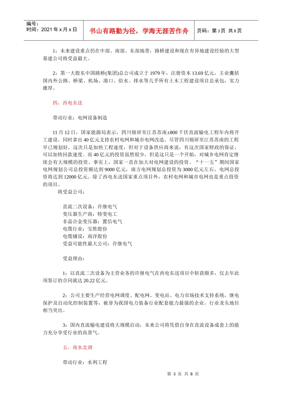 人民币汇率对上市公司影响分析_第3页