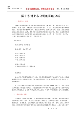 人民币汇率对上市公司影响分析