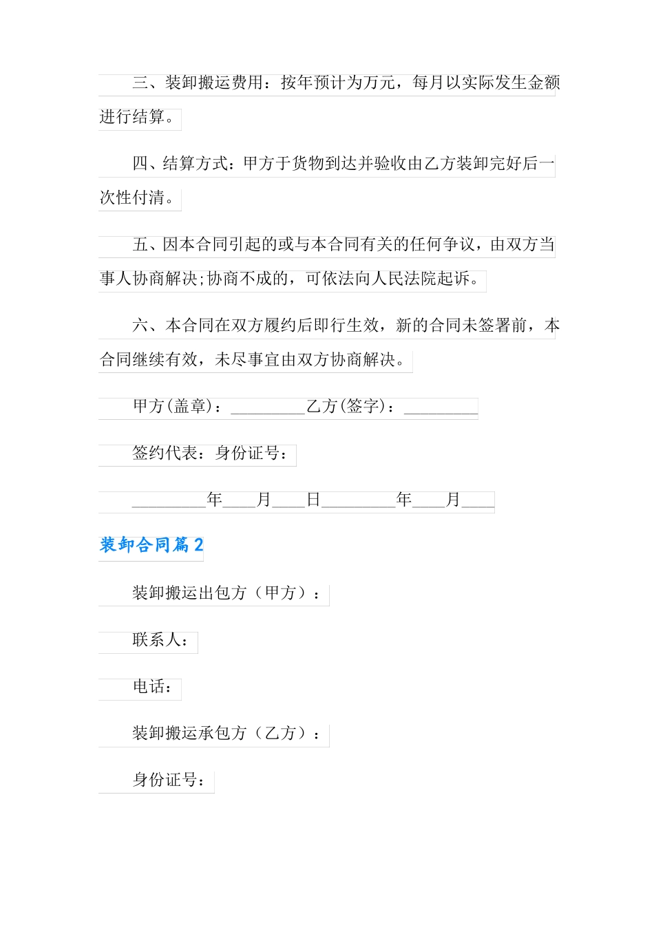 装卸合同范文五篇_第2页