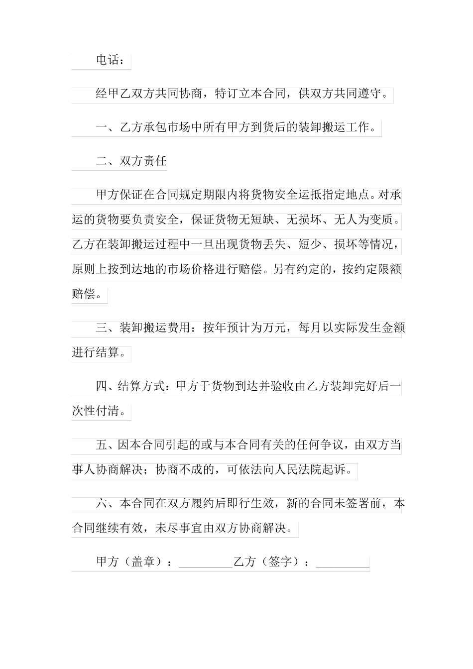 装卸合同范文五篇_第3页