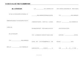 施工合同变更说明
