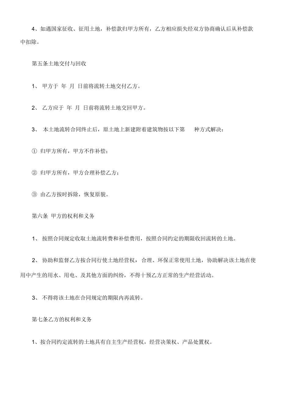 土地转包合同书范本_第2页