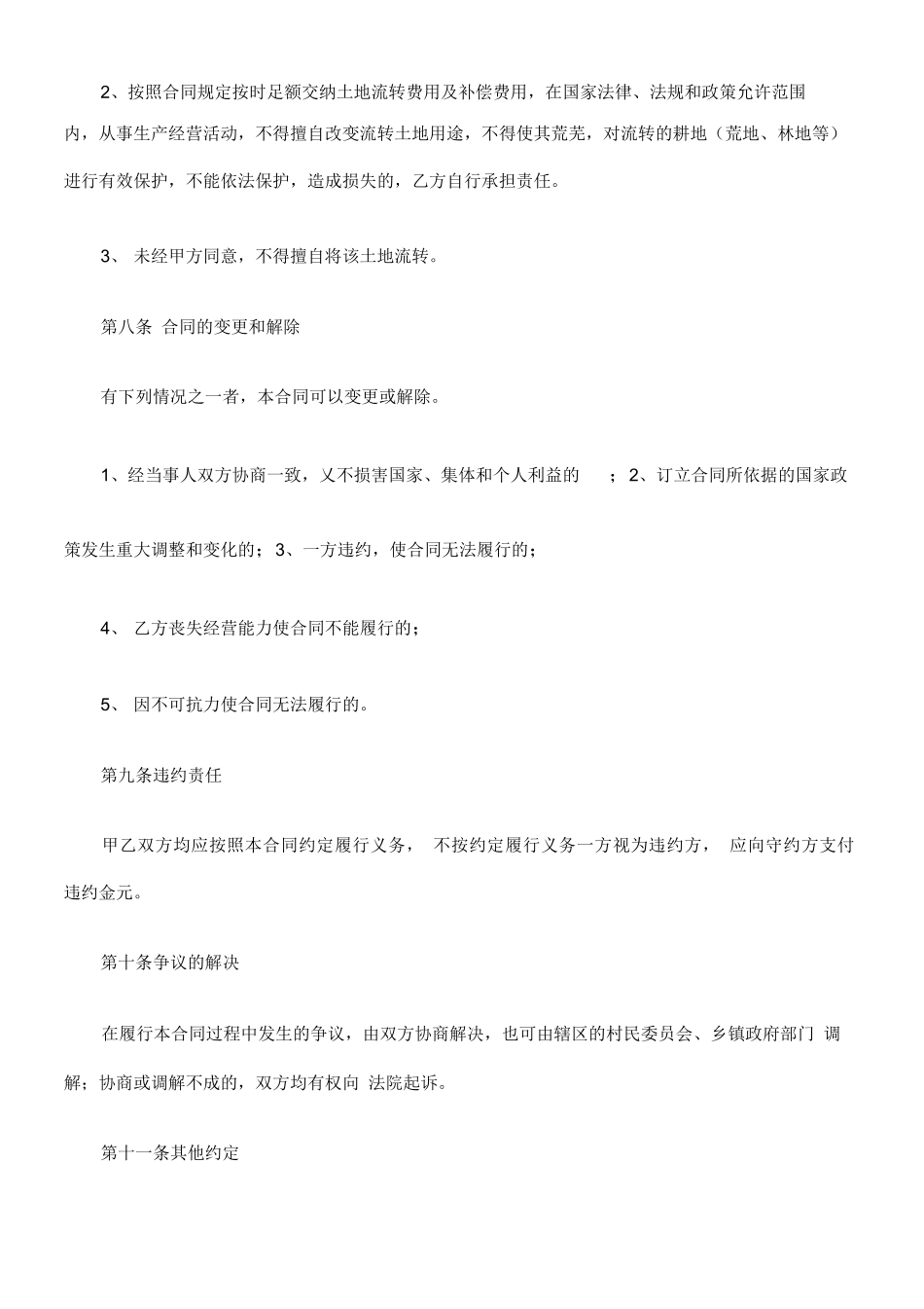 土地转包合同书范本_第3页