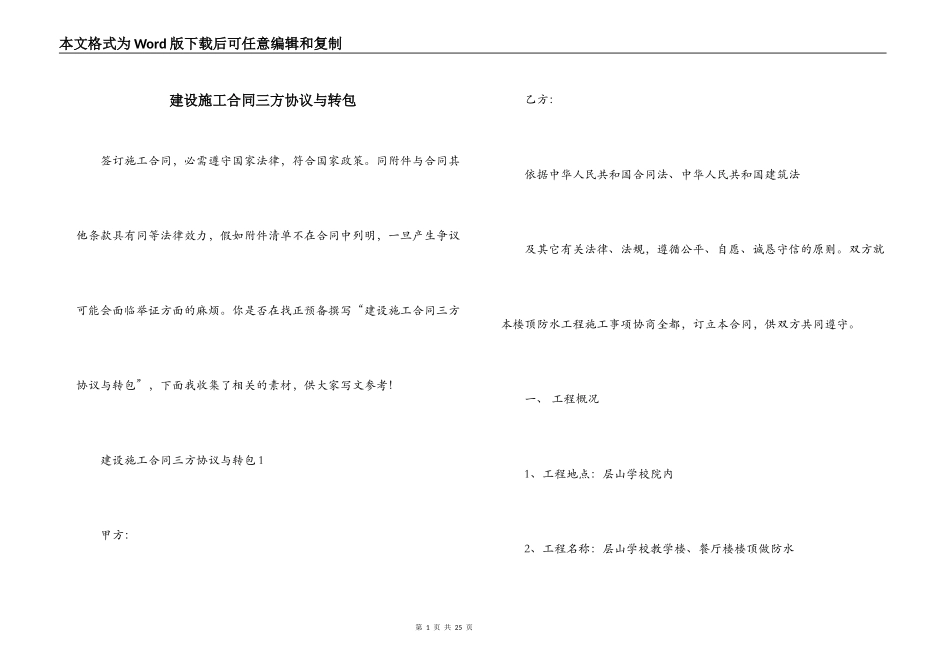 建设施工合同三方协议与转包_第1页