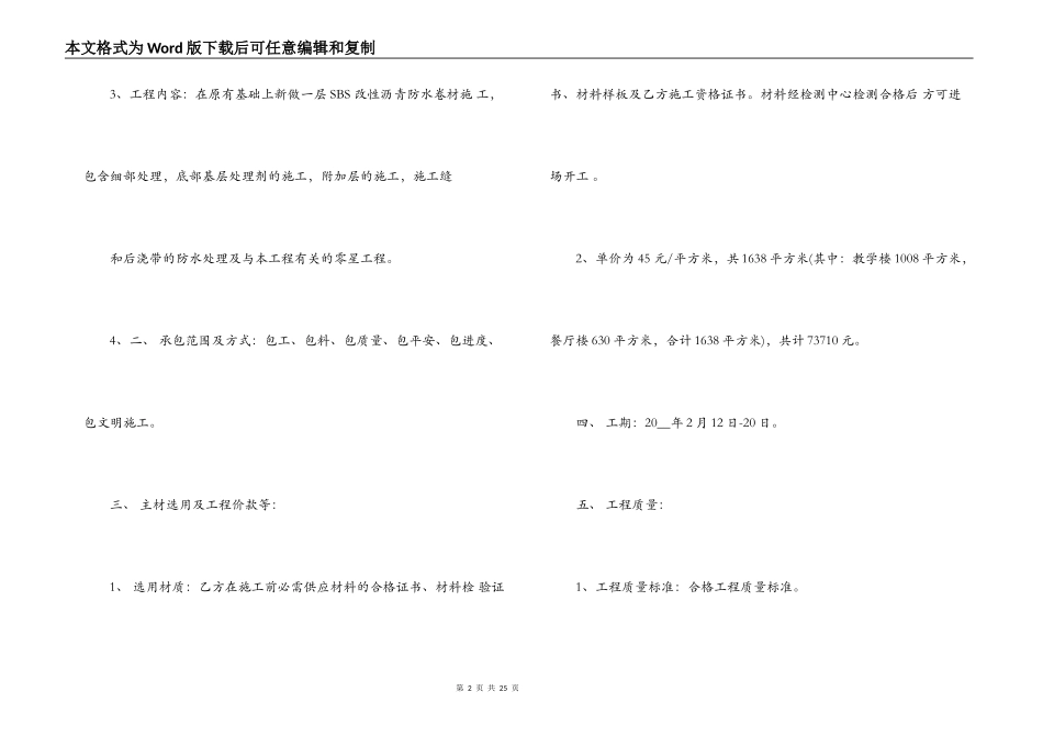 建设施工合同三方协议与转包_第2页