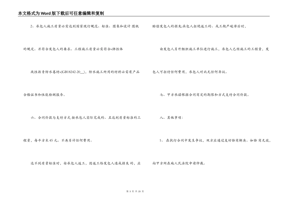 建设施工合同三方协议与转包_第3页