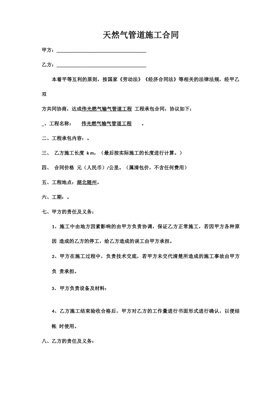 天然气管道施工合同_第1页